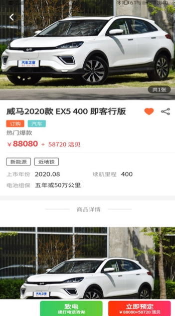 易货呗安卓免费版图1