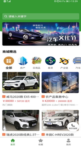 易货呗安卓免费版图2