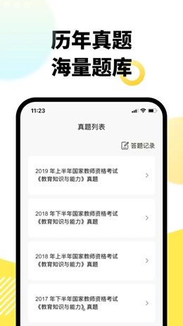 考虫教师手机版图1