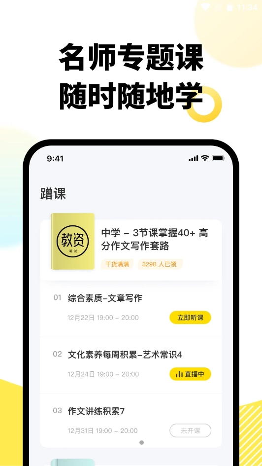 考虫教师手机版图2