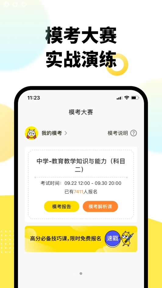 考虫教师手机版图3