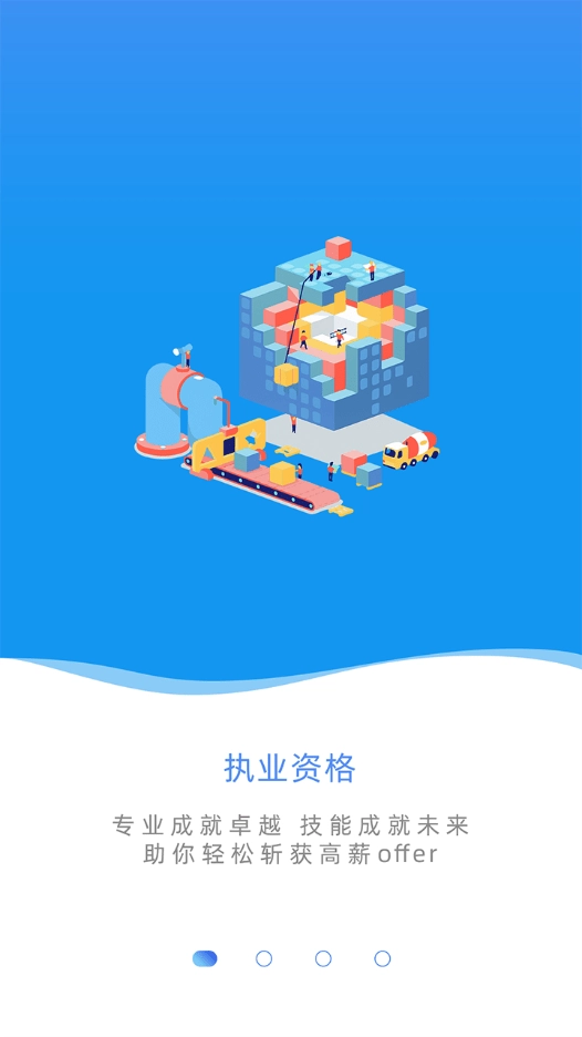 建设人力学堂手机免费版图1