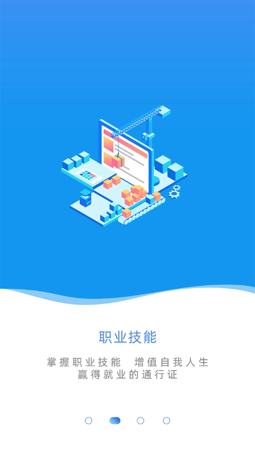 建设人力学堂手机免费版图2