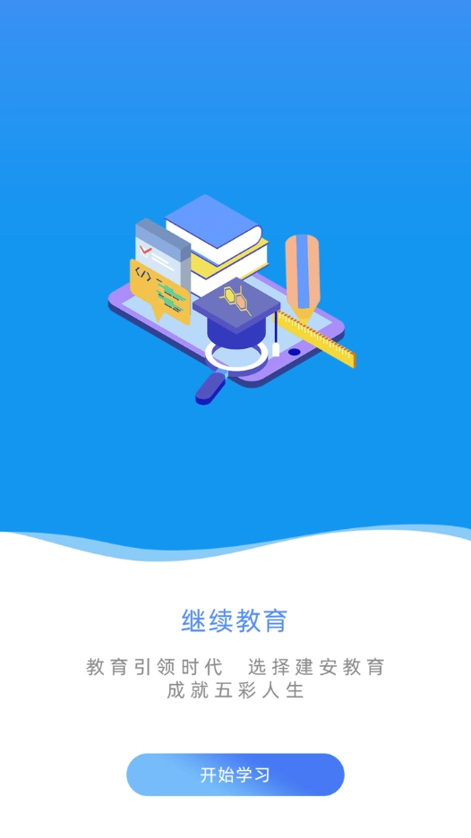 建设人力学堂手机免费版图3