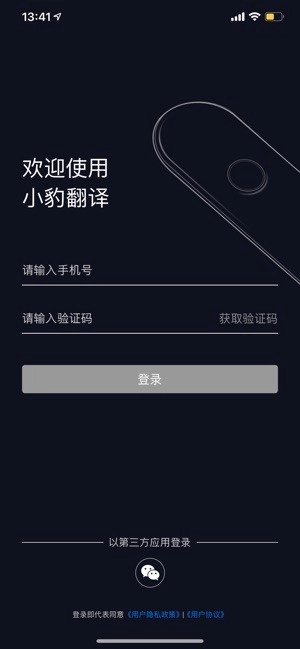 小豹翻译手机最新版图1
