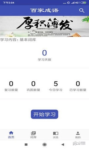 百家成语安卓下载
