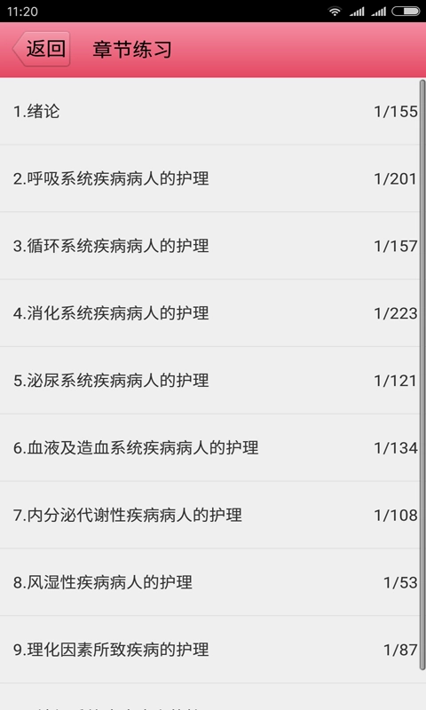护师资格考试手机免费版图2