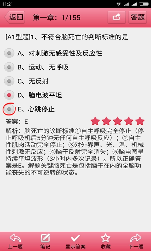 护师资格考试手机免费版图3