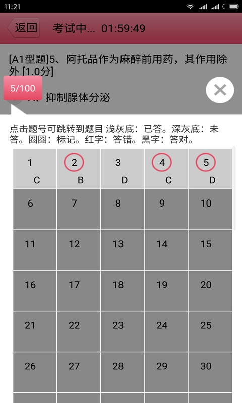 护师资格考试手机免费版图4