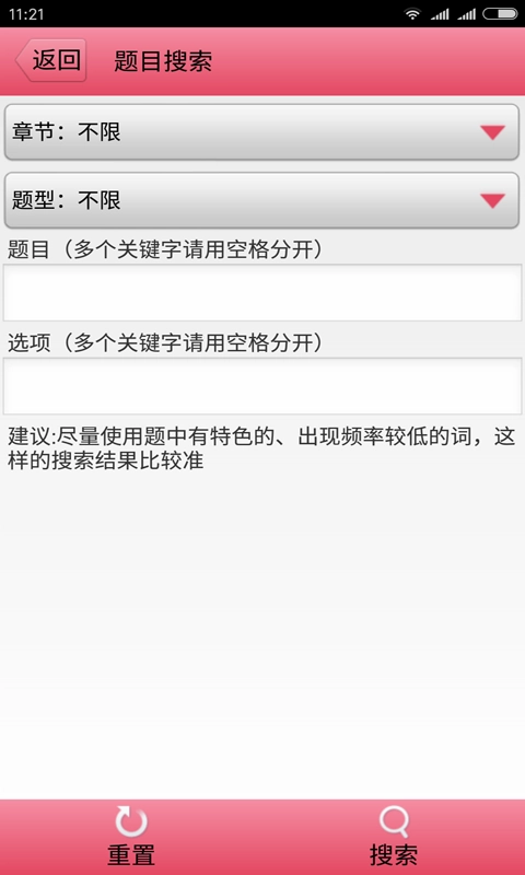 护师资格考试手机免费版图5
