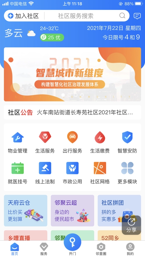 熊猫科帝安卓官方版图2