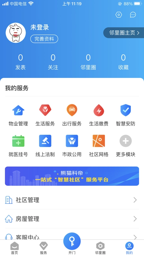 熊猫科帝安卓官方版图3