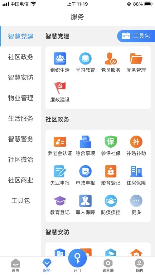 熊猫科帝安卓官方版图4
