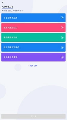 GFX Tool通用版图2