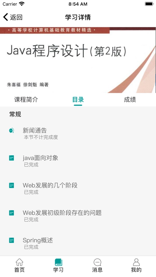 山东电专免费版图1