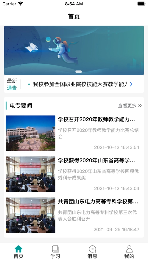 山东电专免费版图3