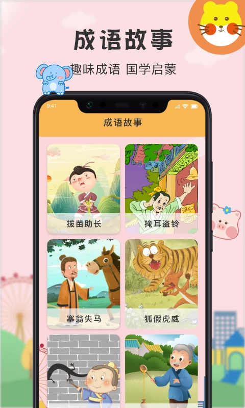 多多小学拼音点读官方最新版图1