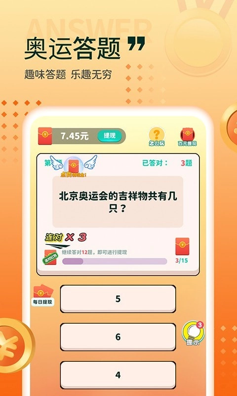 答题变富翁最新免费版图1