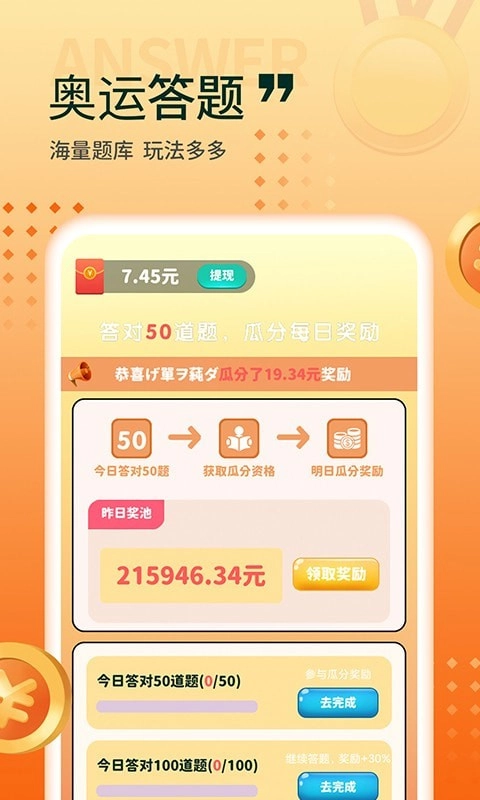 答题变富翁最新免费版图2