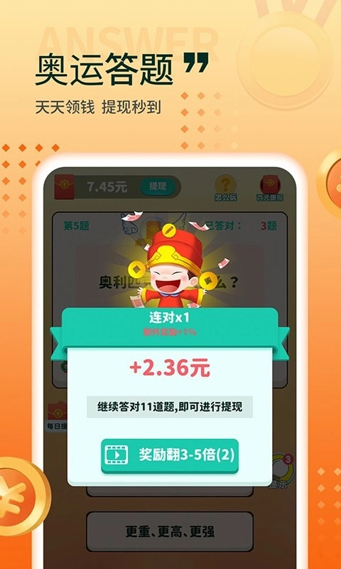 答题变富翁最新免费版图3