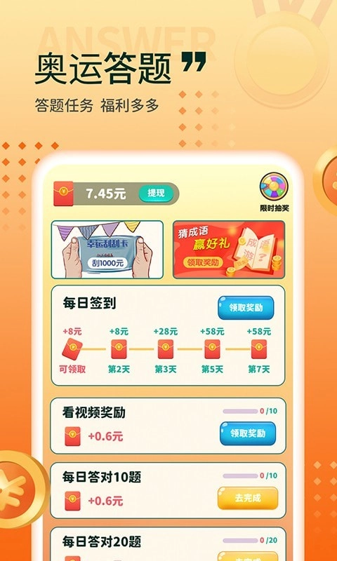 答题变富翁最新免费版图4