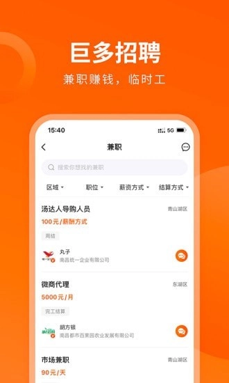 巨多招聘免费原版图3