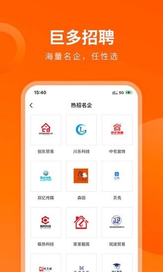 巨多招聘免费原版图4