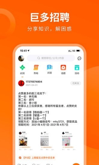 巨多招聘免费原版图5
