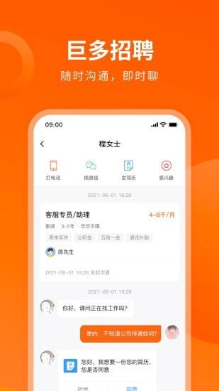 巨多招聘免费原版图6