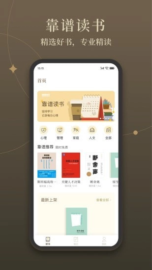 靠谱读书官方正版图1