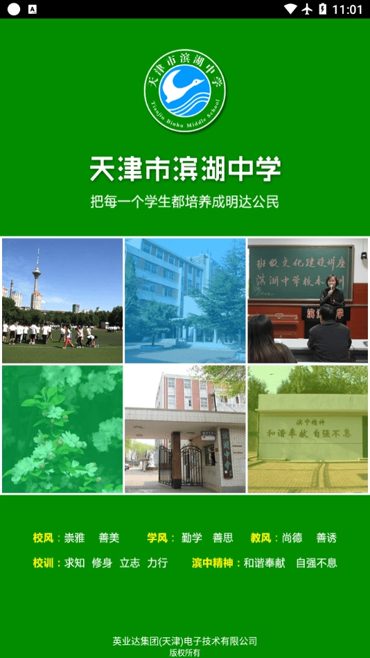 绿色滨中官方正版图2