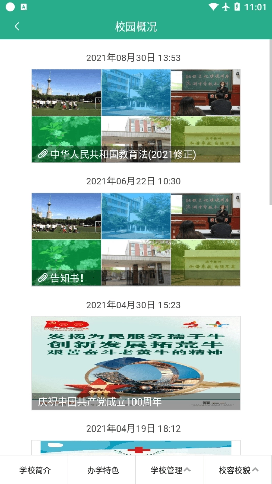 绿色滨中官方正版图3