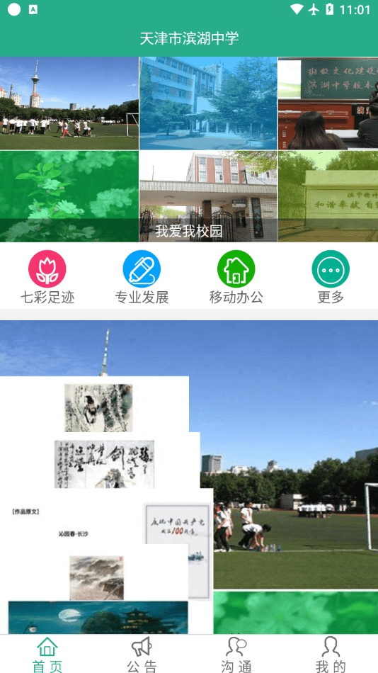 绿色滨中官方正版图4