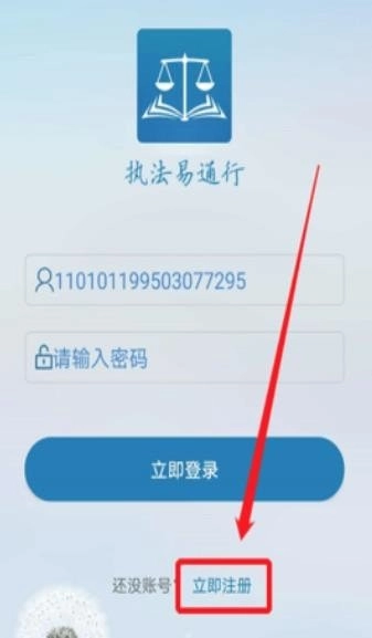执法易通行官方最新版图3