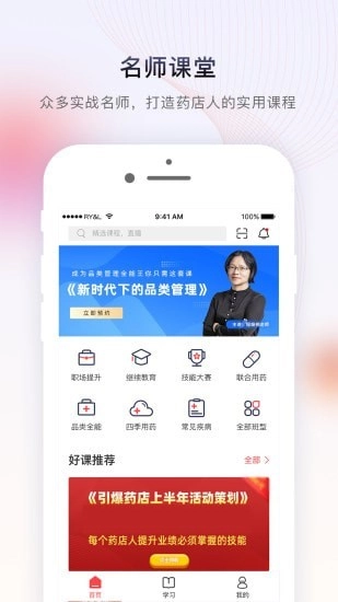 药店学堂免费原版图1