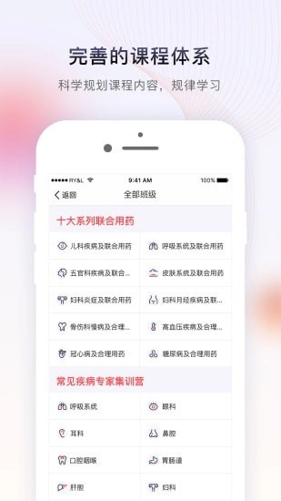 药店学堂免费原版图2