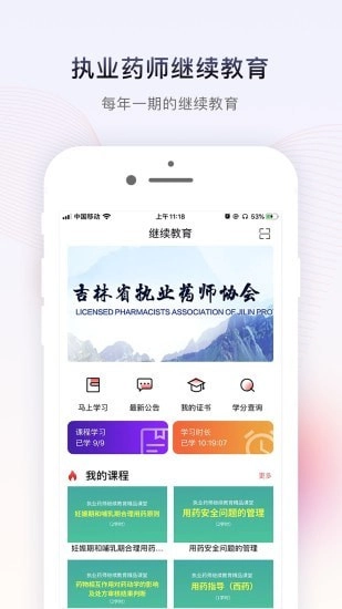 药店学堂免费原版图3