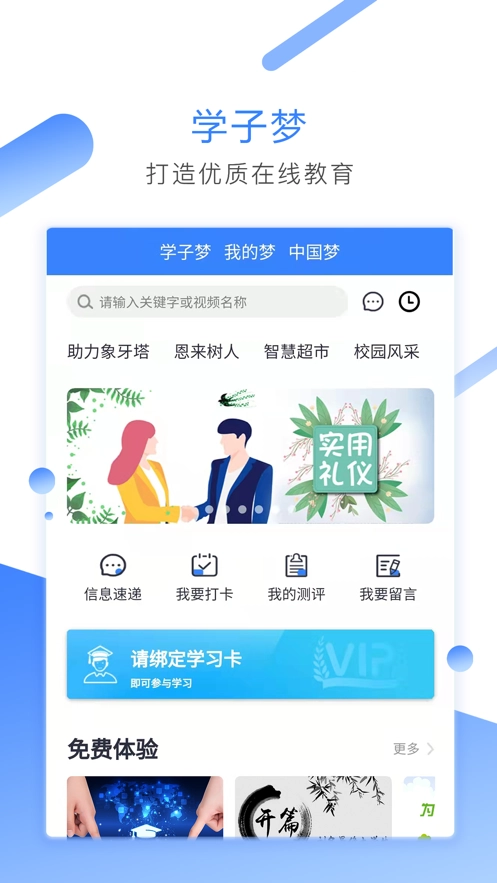学子梦手机正版图2