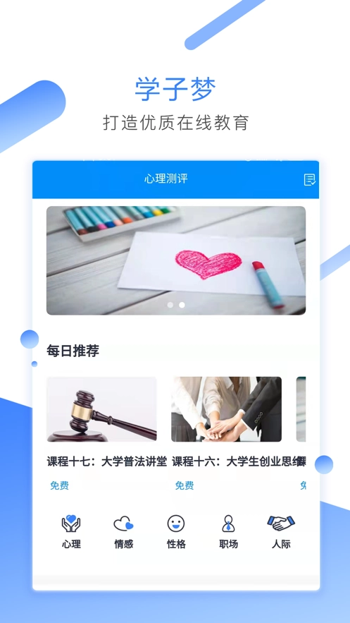 学子梦手机正版图3