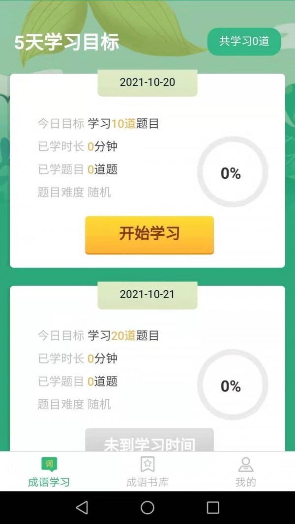 成语我来猜直装版图1
