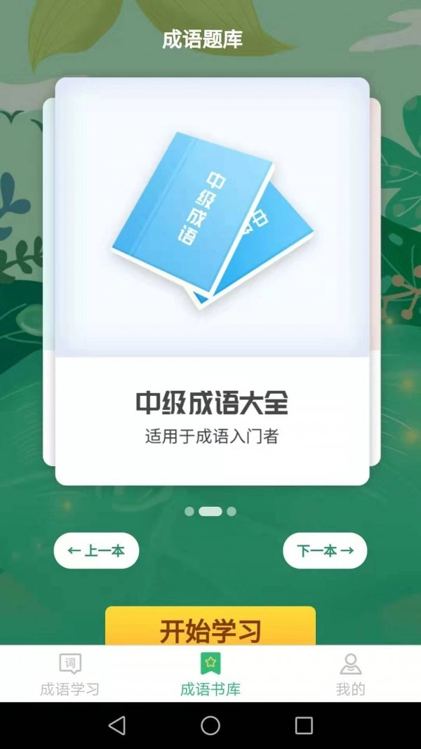 成语我来猜直装版图2