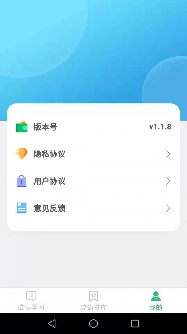 成语我来猜直装版图3
