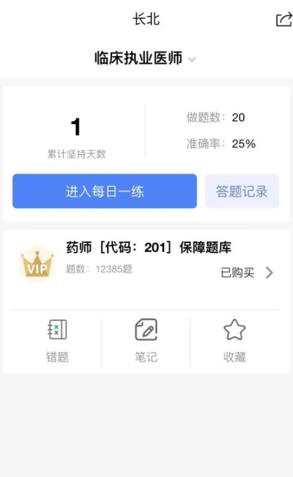 长北题库正版图1