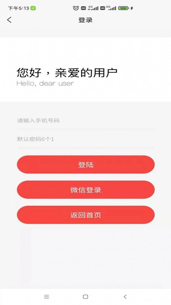 枫度服务联盟安卓版图2