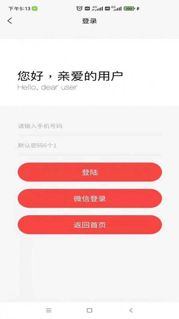 枫度服务联盟安卓版图3