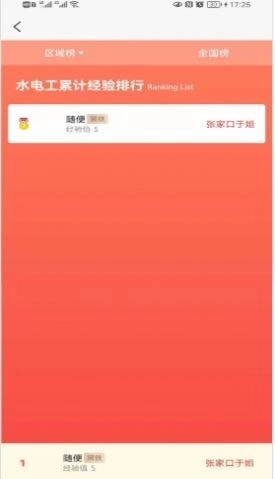 枫度服务联盟安卓版图4