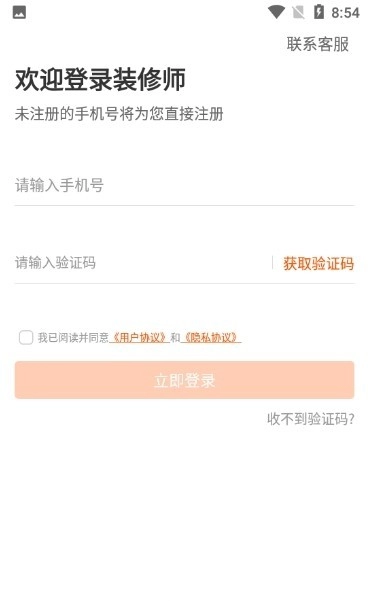 装修师无广告版图1