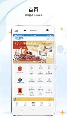 邮来邮网无广告版图2