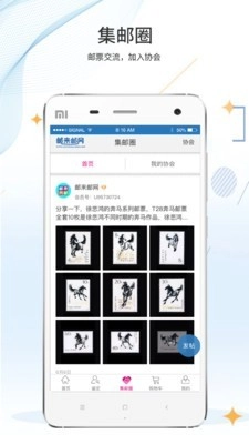 邮来邮网无广告版图4