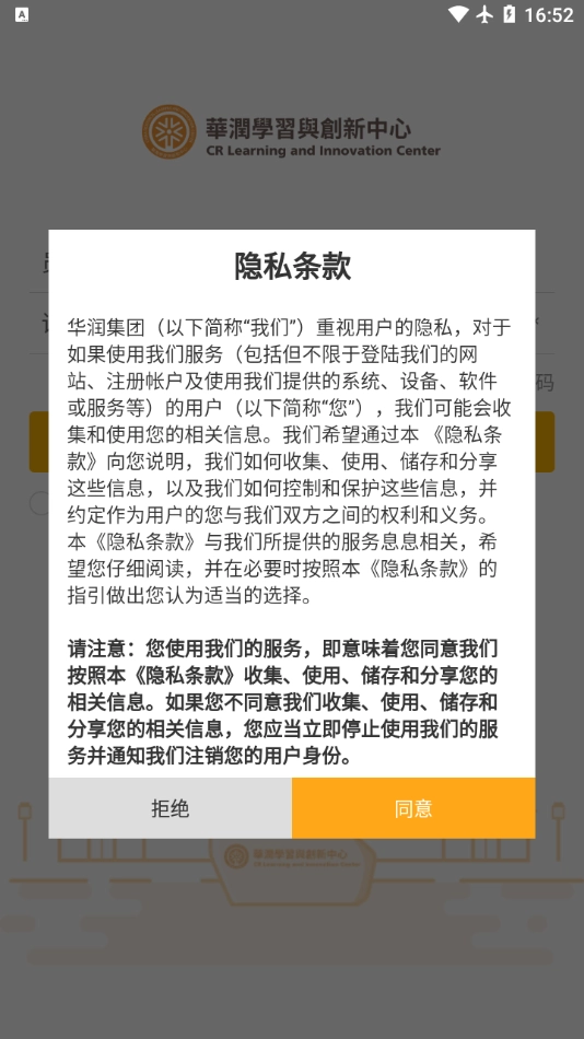 华润学习与创新中心免费版图2
